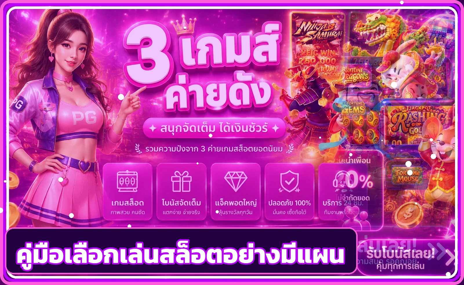 เฮง เฮง สล็อต | คู่มือสมัคร เลือกเกม และฝากถอน